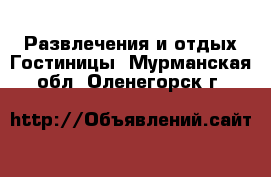Развлечения и отдых Гостиницы. Мурманская обл.,Оленегорск г.